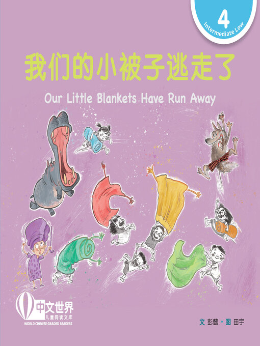 Title details for 我们的小被子逃走了 / Our Little Blankets Have Run Away by Yi Peng - Available